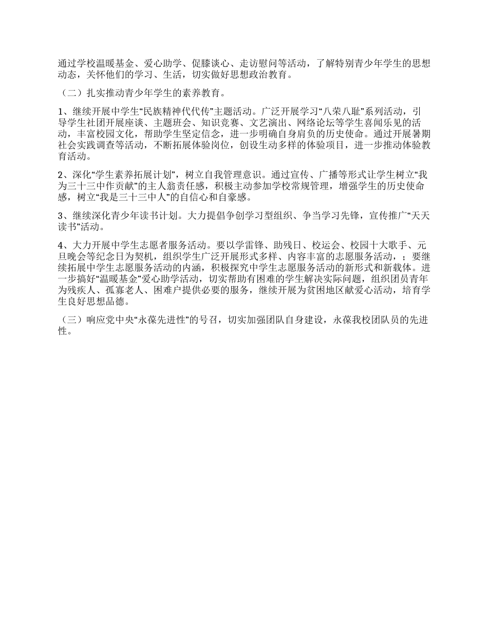 “中学团委工作计划6篇学校工作计划_第2页