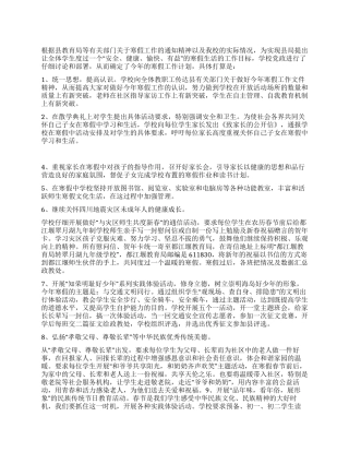 “中学寒假期间计划学校工作计划