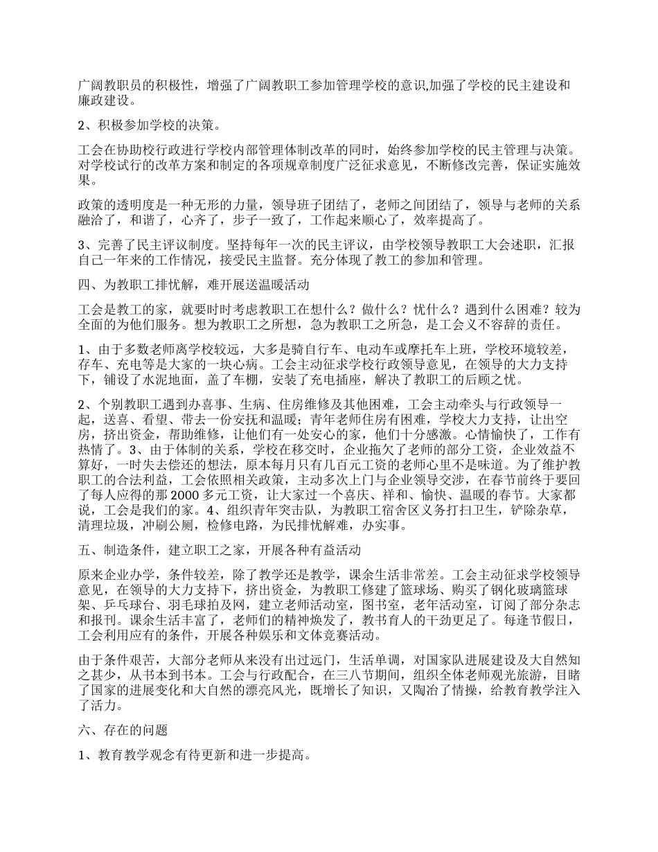 “中学工会总结和2024年计划工会工作计划_第2页