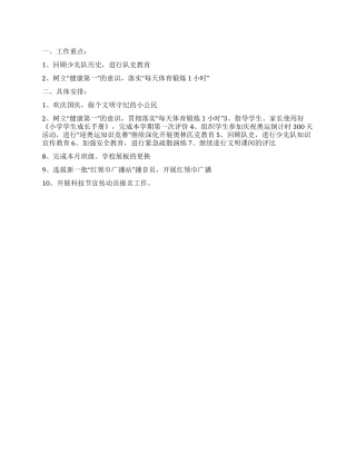 “中学十月德育计划德育工作计划