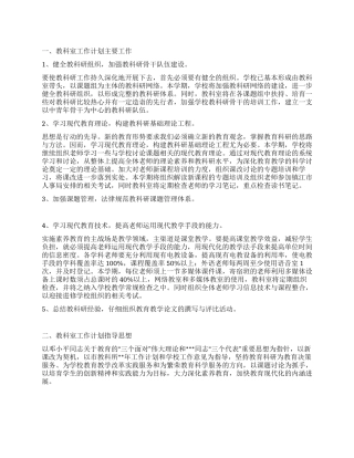 “中学教科室全年计划学校工作计划