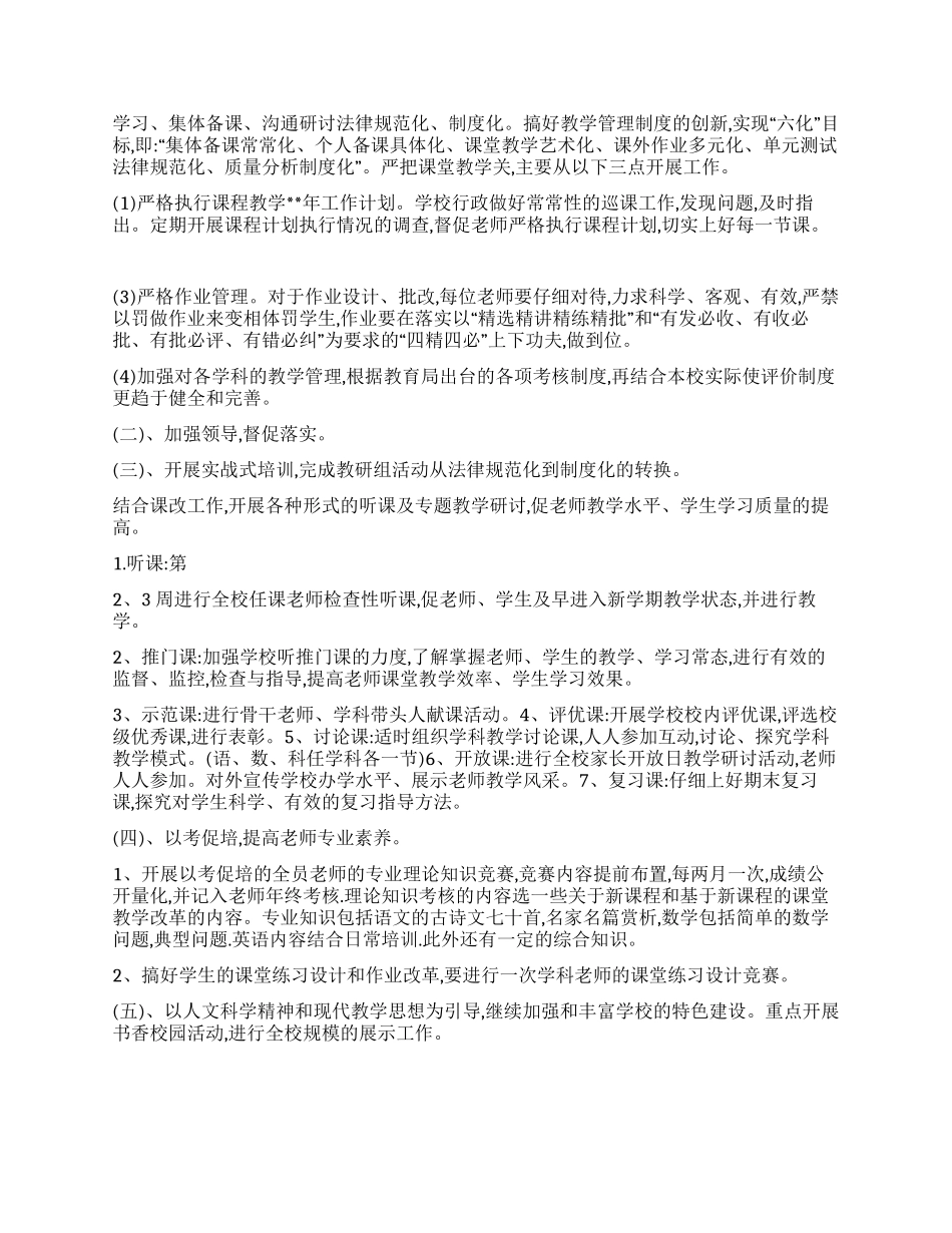 “中学教导处全年计划学校工作计划_第2页