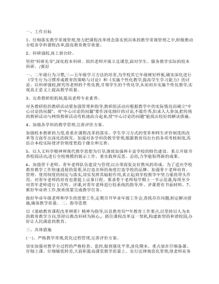 “中学教导处全年计划学校工作计划