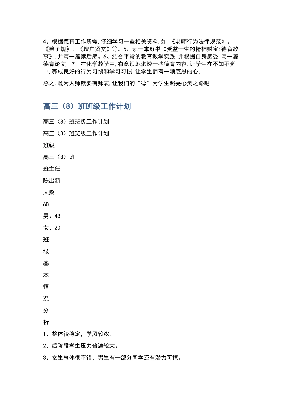 “中学平安校园创建工作规划”学校工作计划.docx_第2页