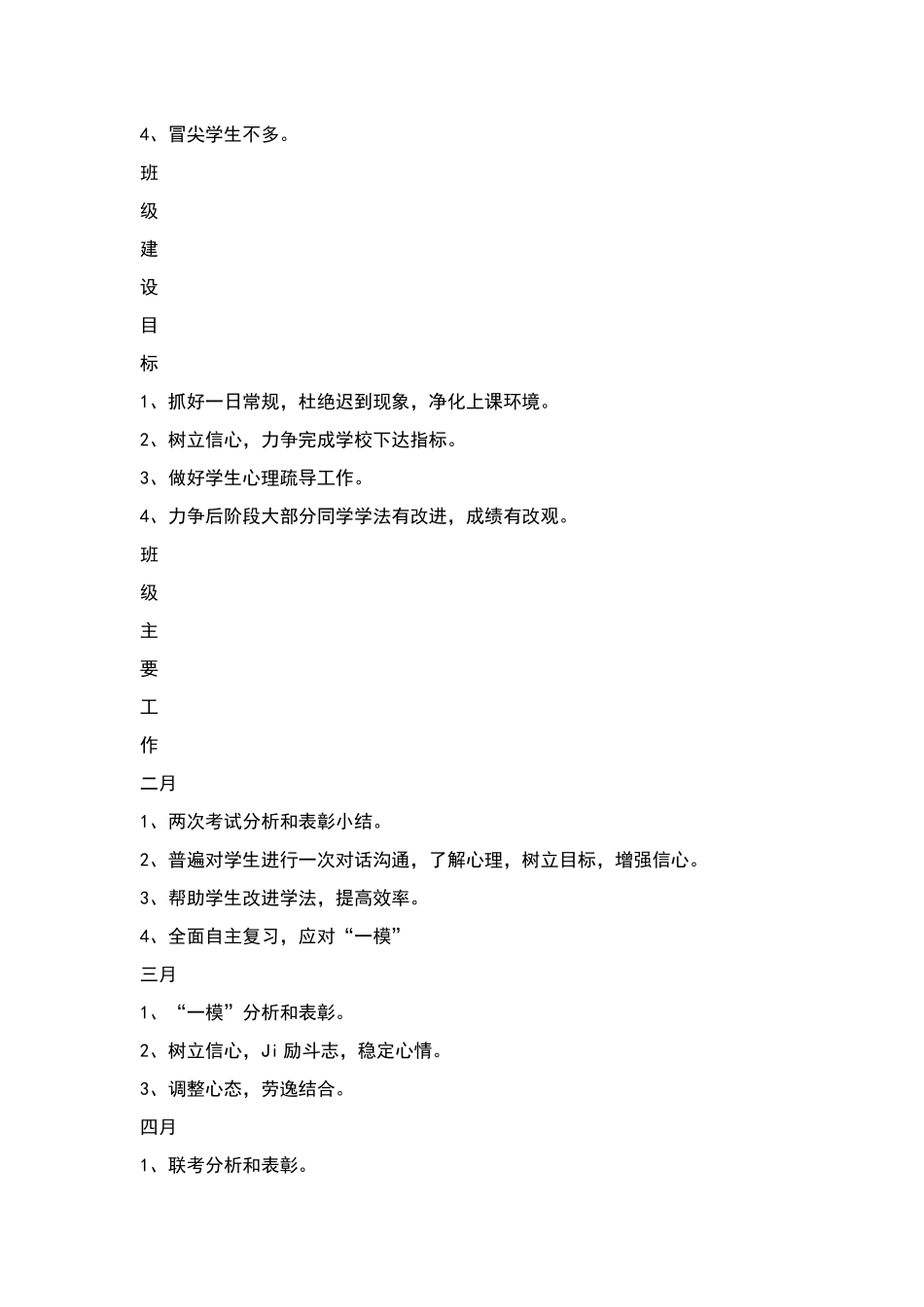 “中学平安校园创建工作规划”学校工作计划.docx_第3页