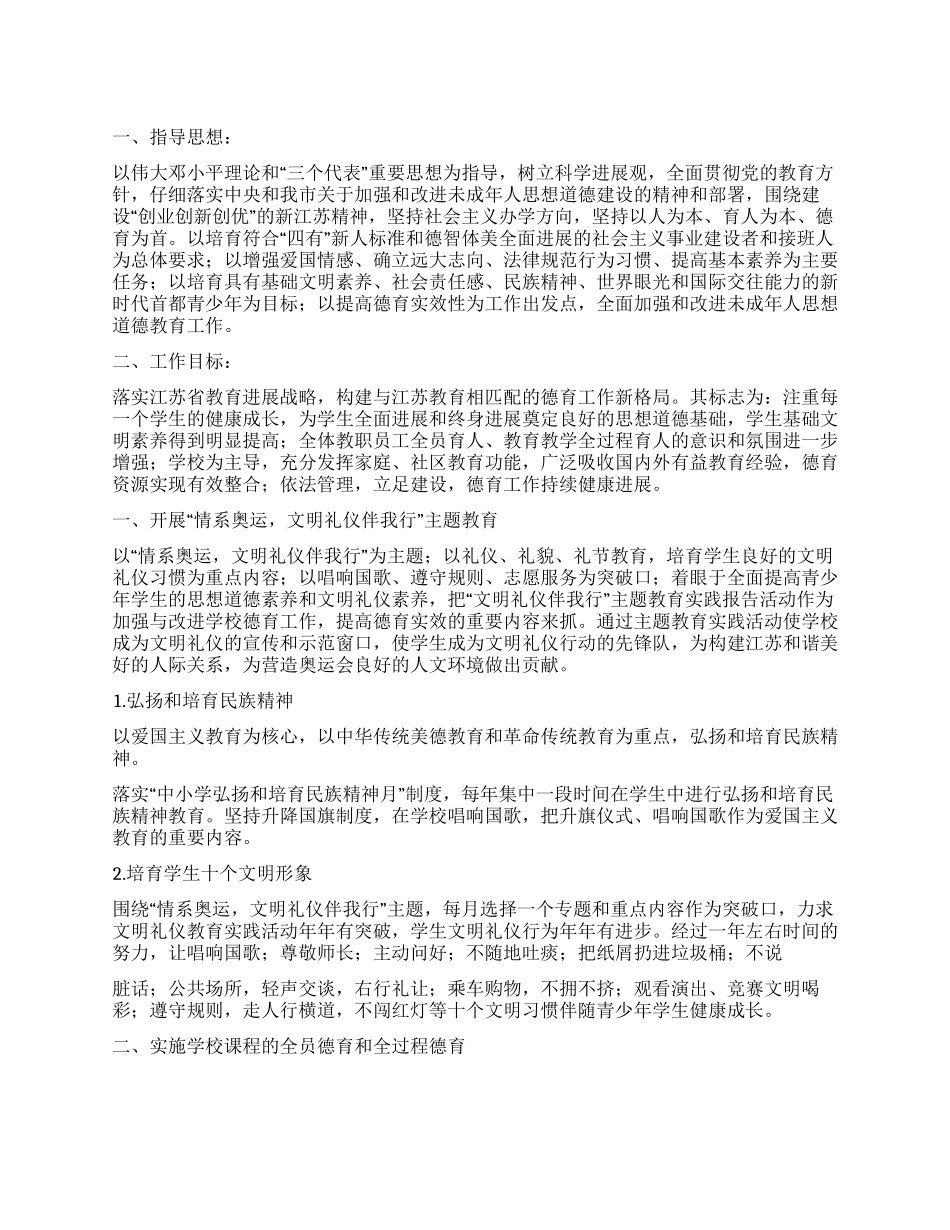 “中学生思想道德教育计划教育工作计划_第1页