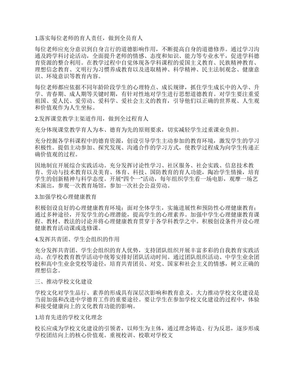 “中学生思想道德教育计划教育工作计划_第2页