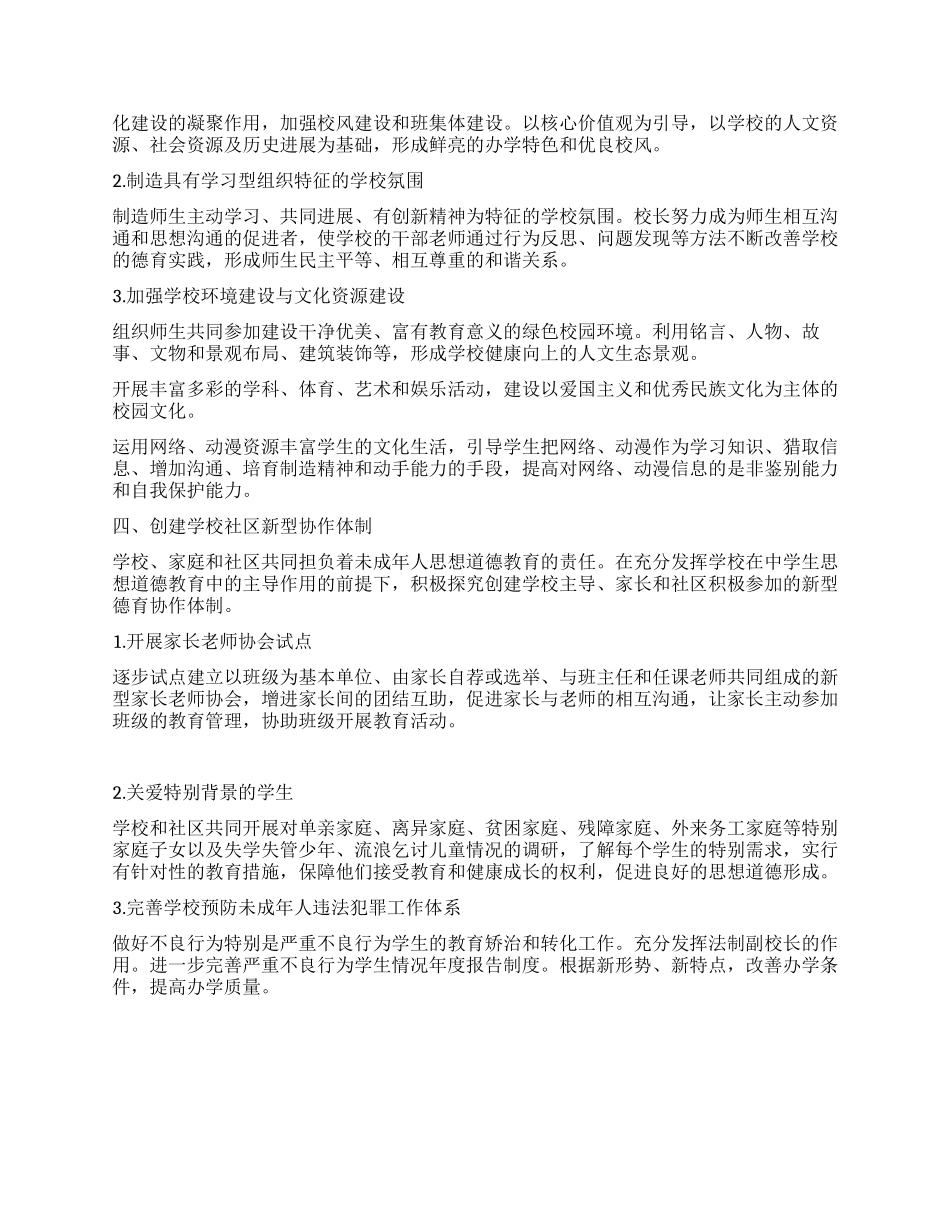 “中学生思想道德教育计划教育工作计划_第3页