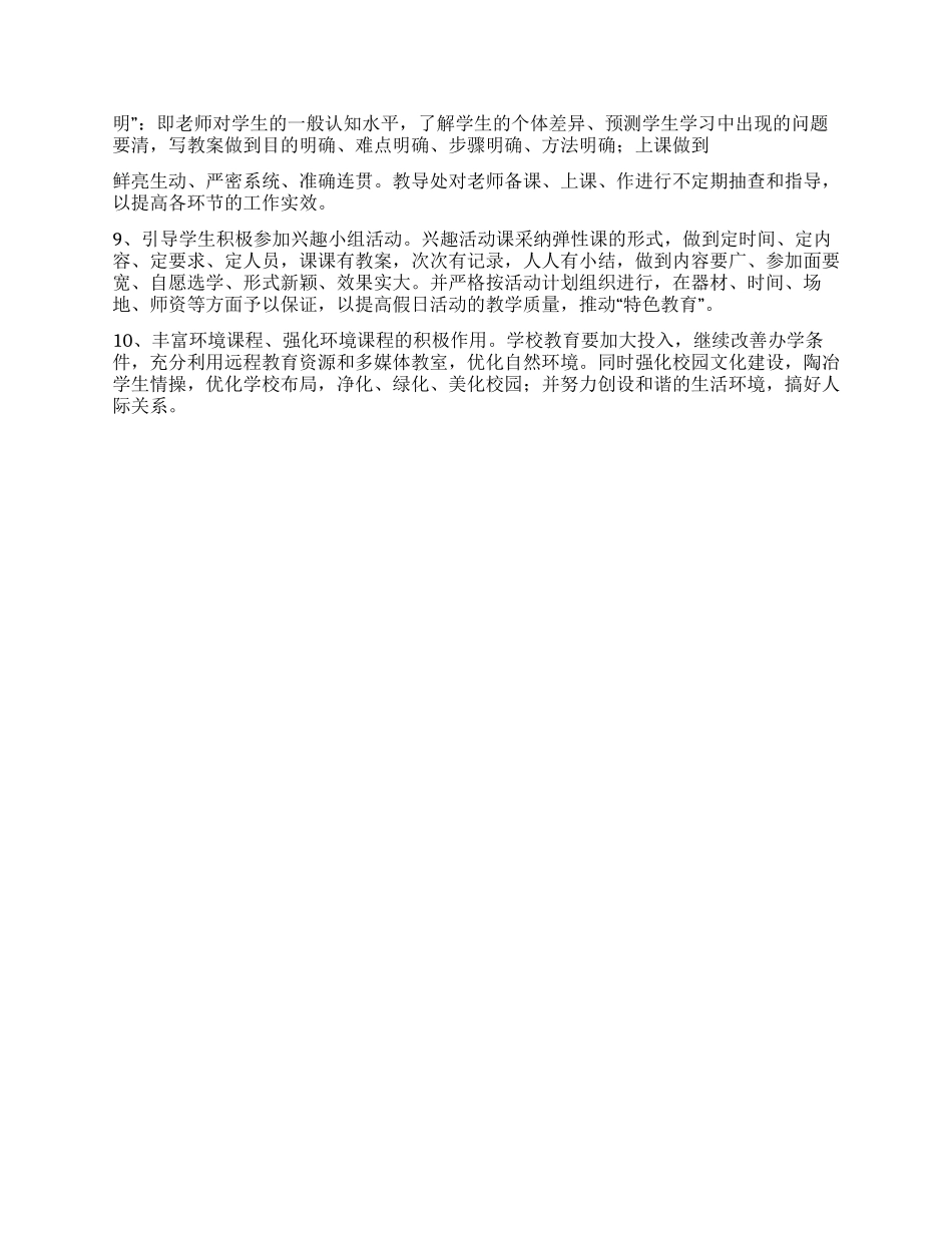 “中学素质教育计划教育工作计划_第2页