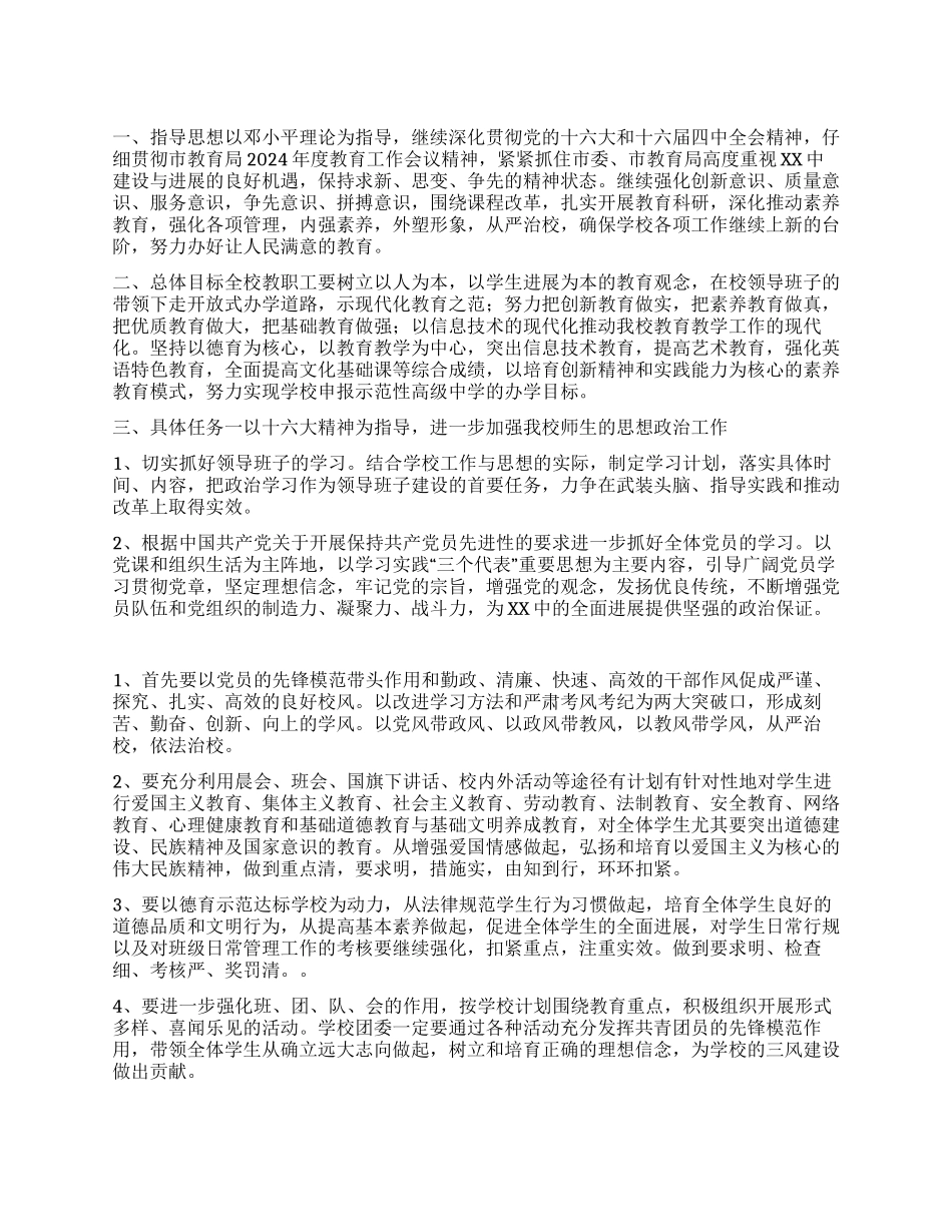 “中学规划学校工作计划_第1页