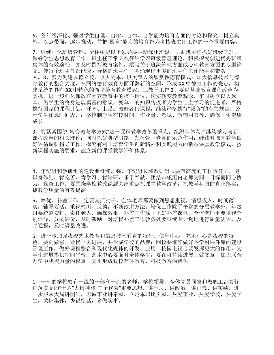 “中学规划学校工作计划_第2页