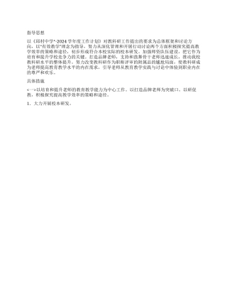 “中学教科室计划学校工作计划