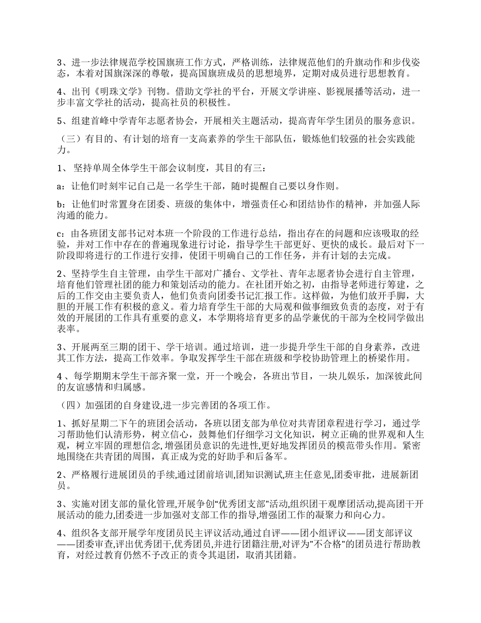 “中学校团委工作计划学校工作计划_第2页