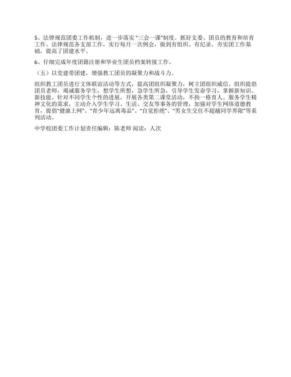 “中学校团委工作计划学校工作计划_第3页