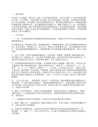 “中学校团委工作计划学校工作计划