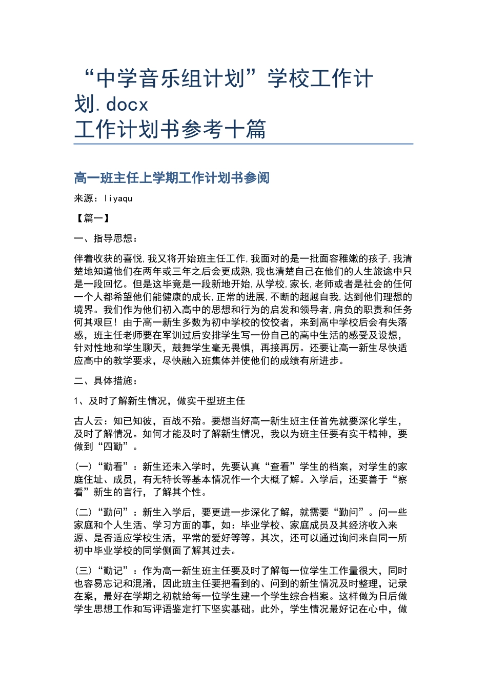 “中学音乐组计划”学校工作计划.docx_第1页