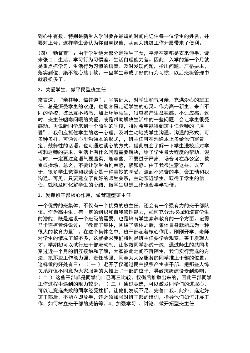 “中学音乐组计划”学校工作计划.docx_第2页