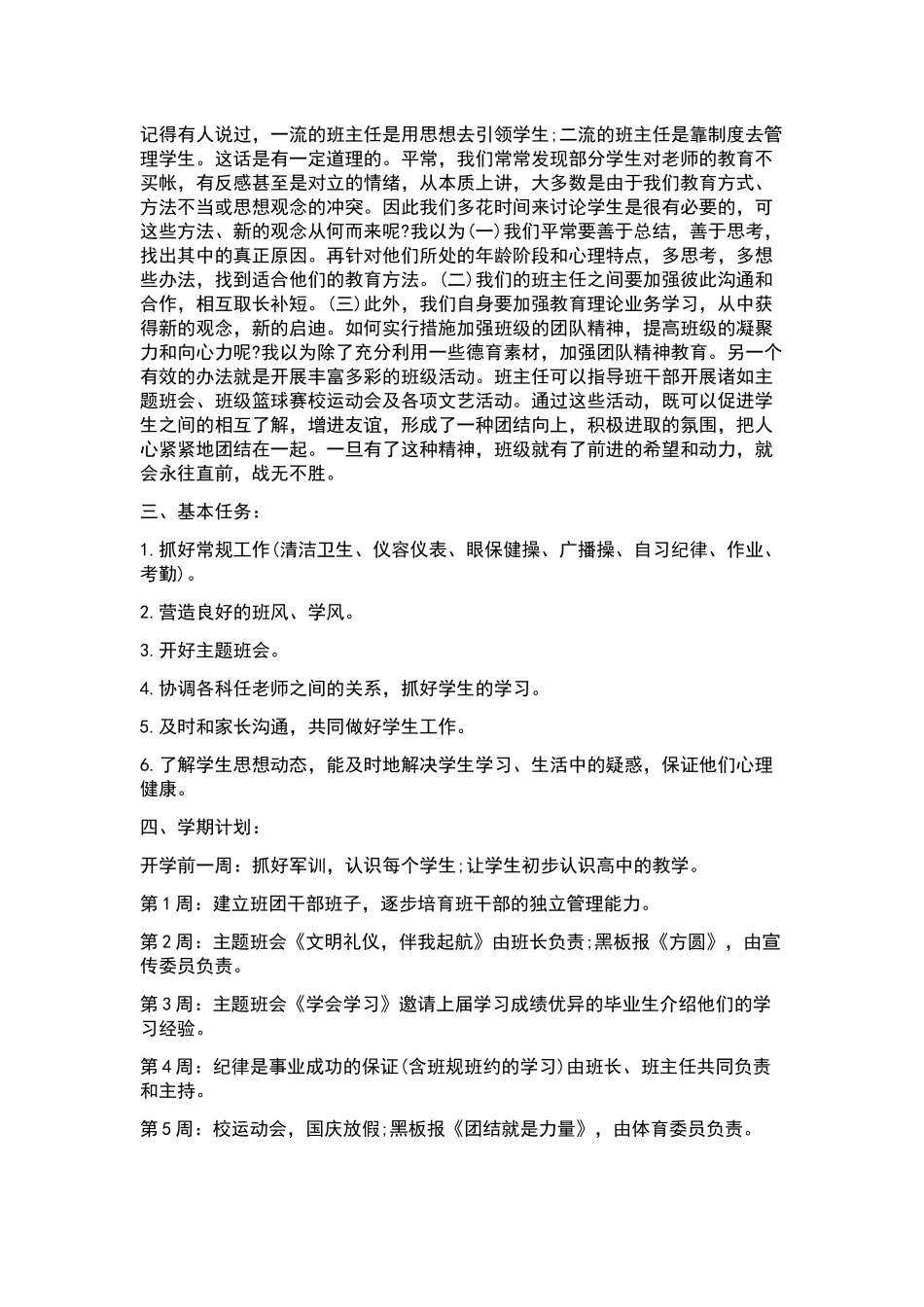 “中学音乐组计划”学校工作计划.docx_第3页