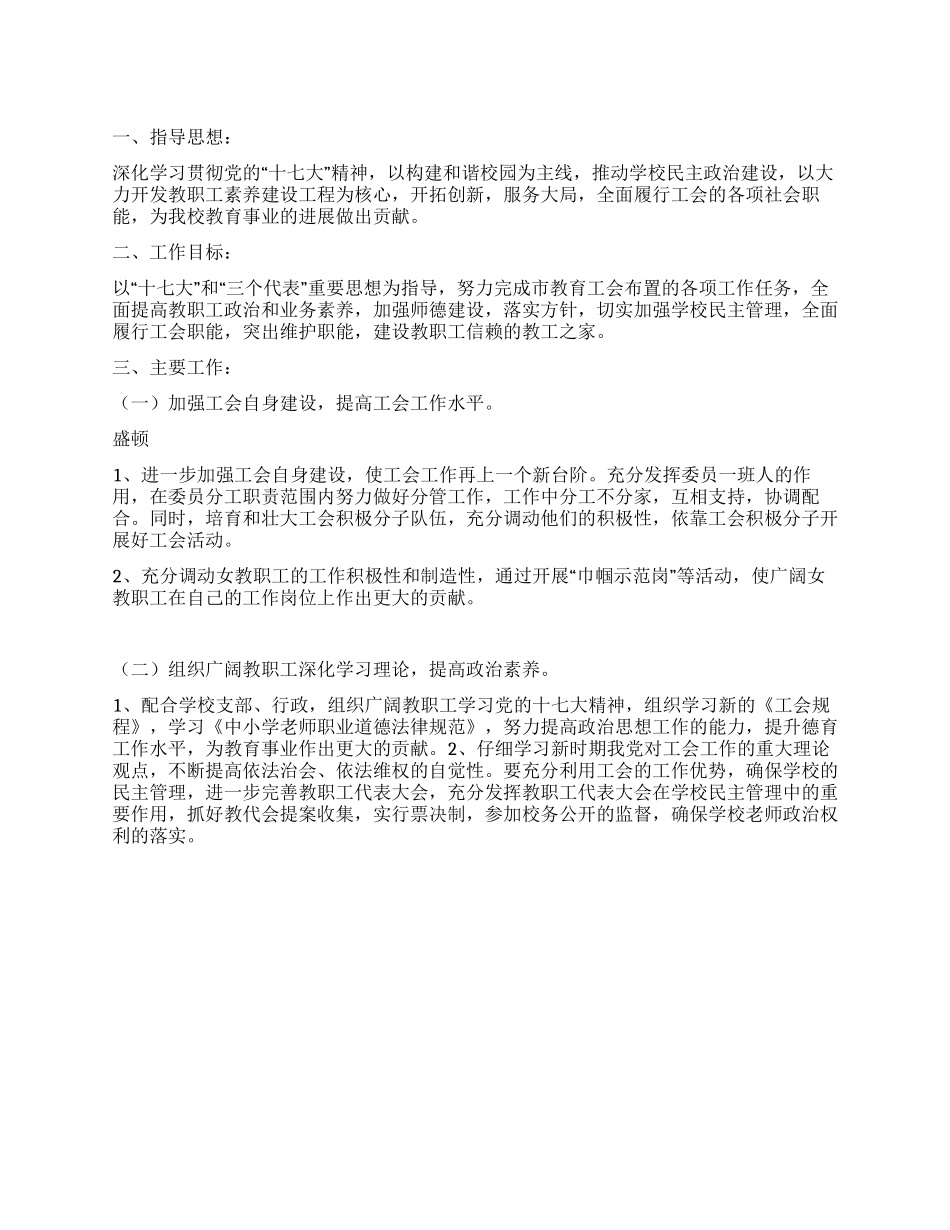 “中小学工会计划工会工作计划_第1页