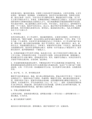 “中小学培优辅导工作计划学校工作计划