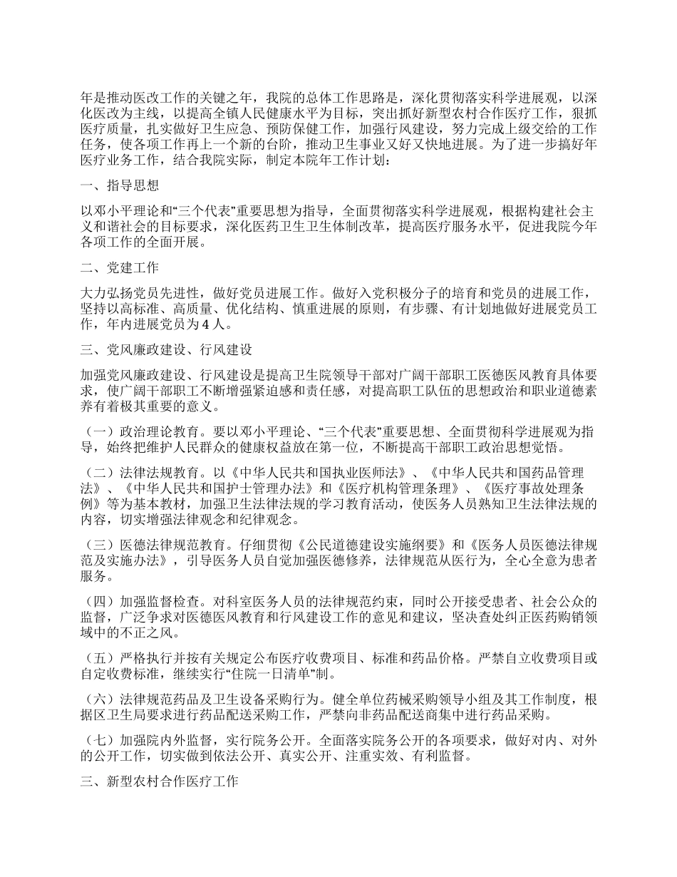 “中心卫生院明年工作计划医院工作计划_第1页