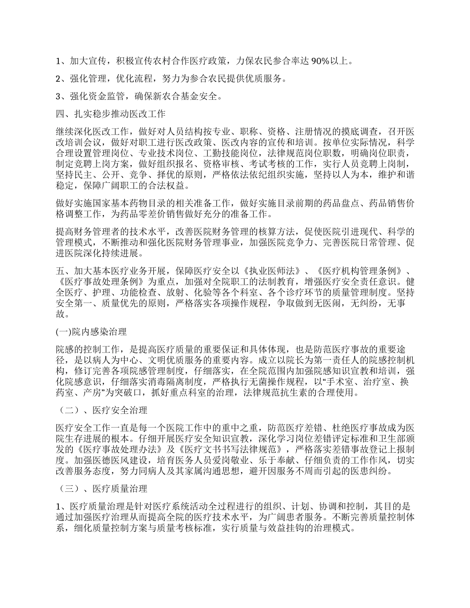 “中心卫生院明年工作计划医院工作计划_第2页