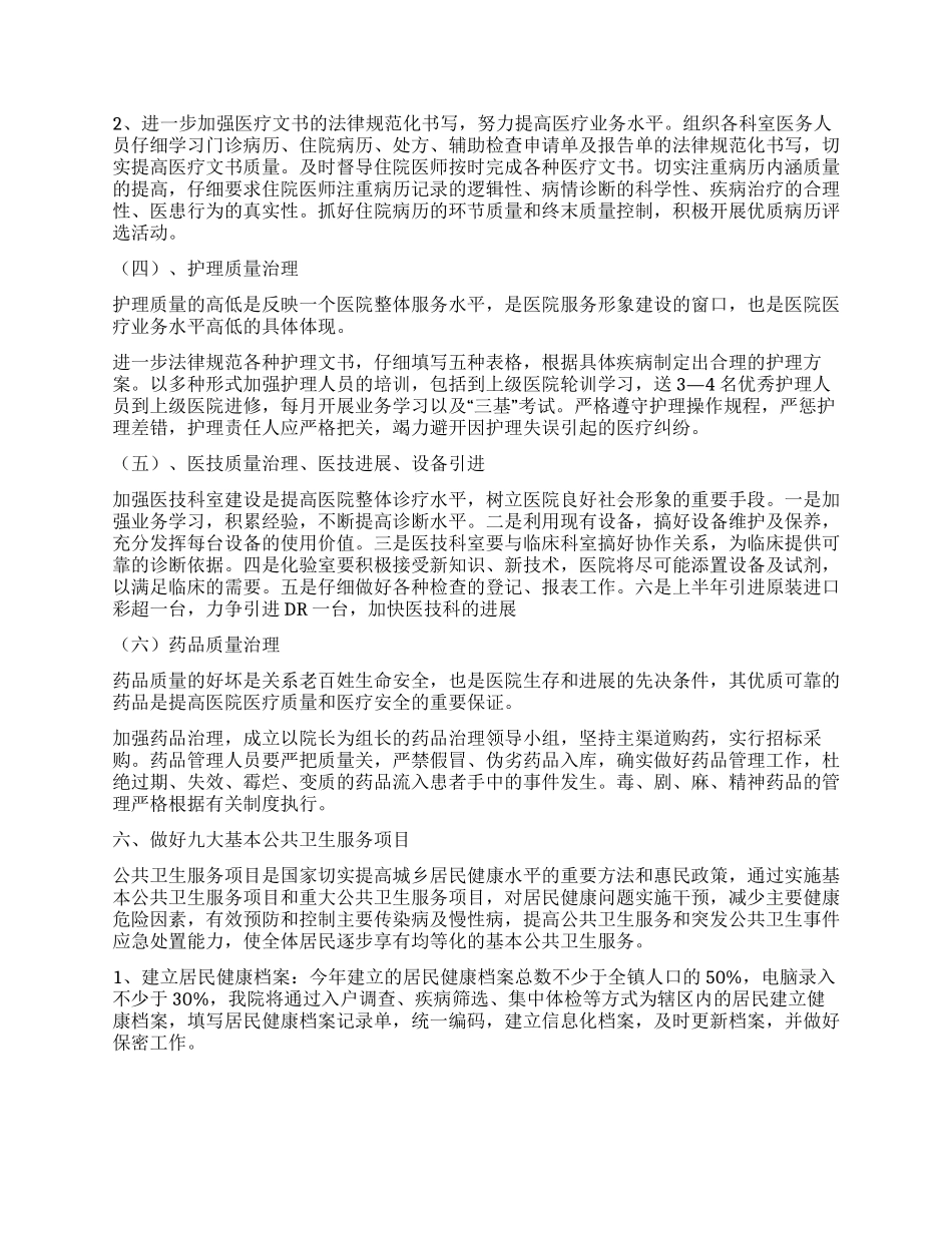 “中心卫生院明年工作计划医院工作计划_第3页
