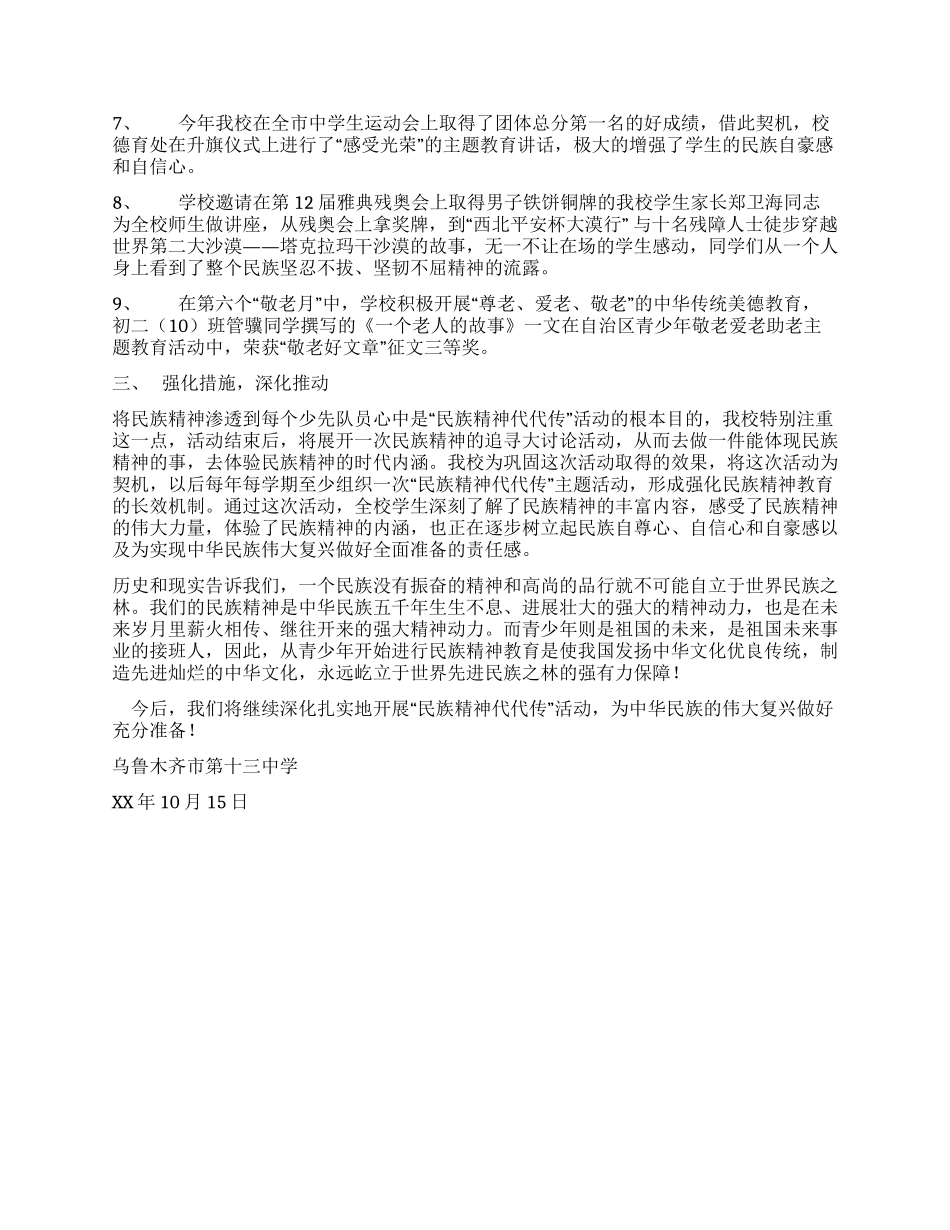 “中小学弘扬和培育民族精神教育月活动总结_第2页