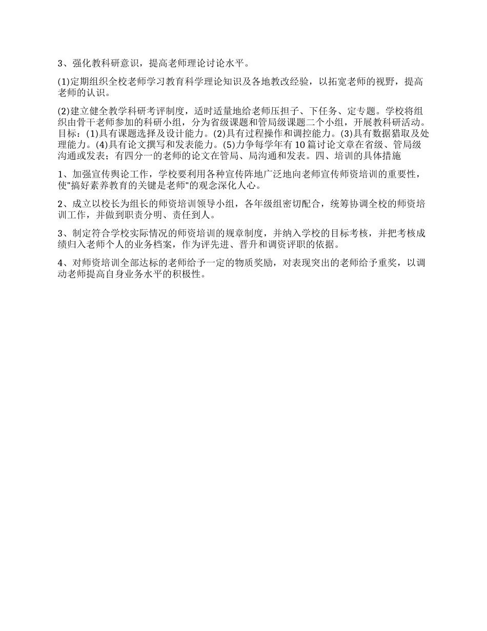 “中小学师资培训计划政府工作计划_第2页