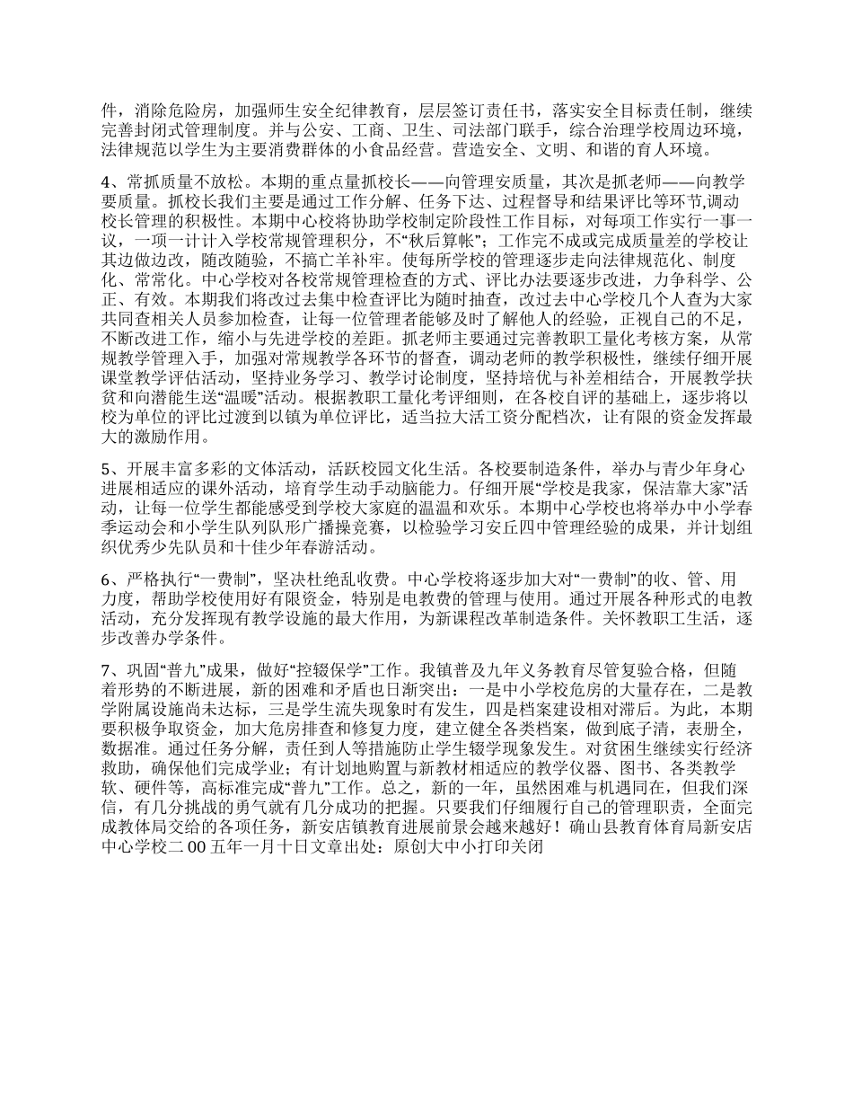 “中心学校计划学校工作计划_第2页