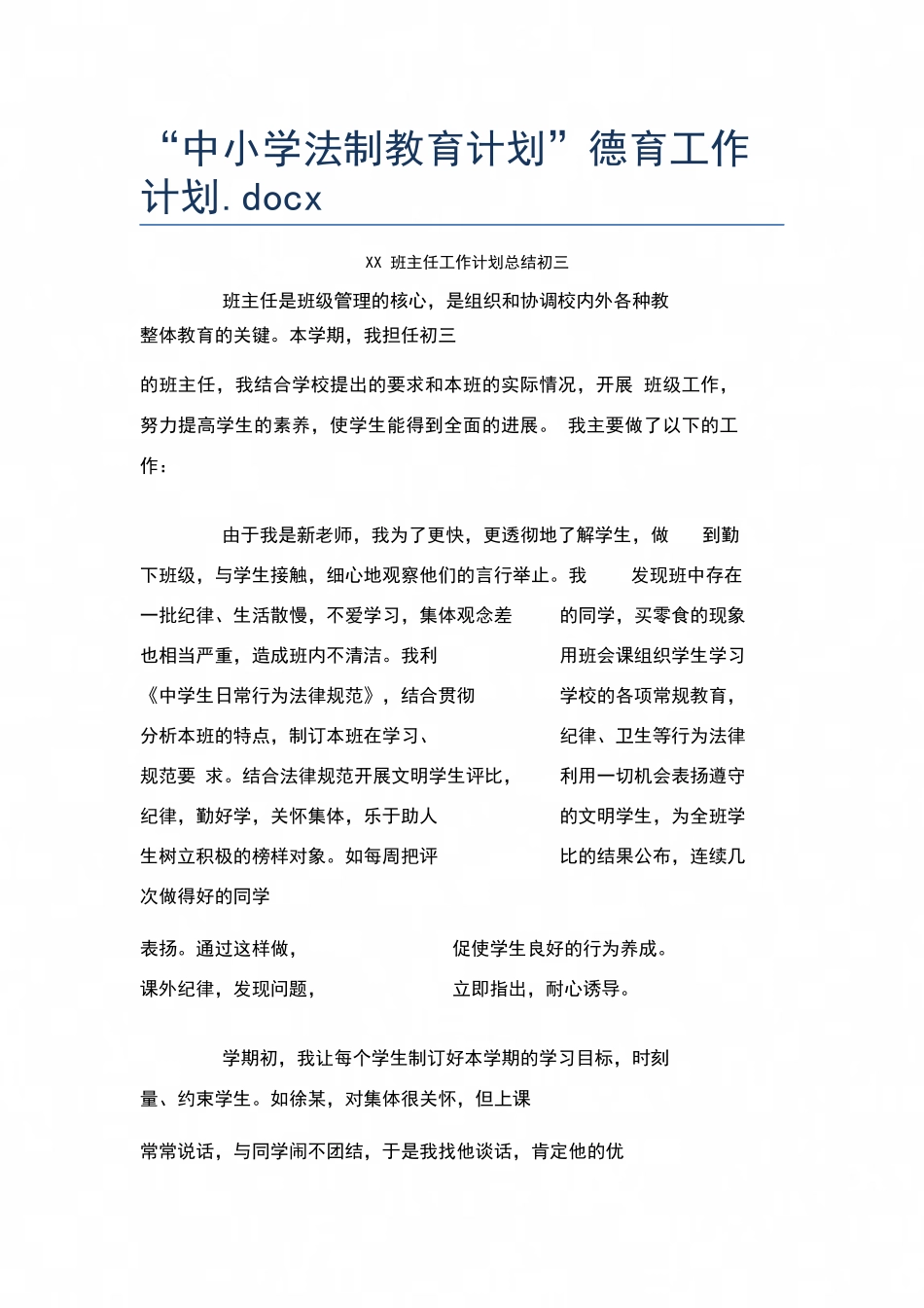 “中小学法制教育计划”德育工作计划.docx_第1页