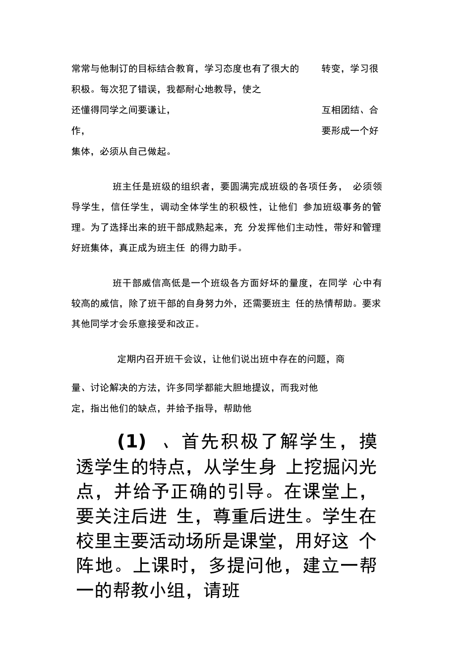 “中小学法制教育计划”德育工作计划.docx_第2页
