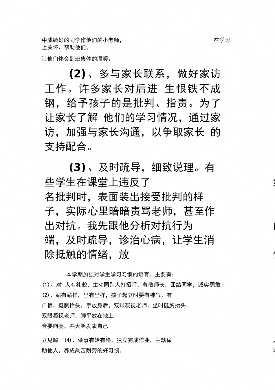 “中小学法制教育计划”德育工作计划.docx_第3页
