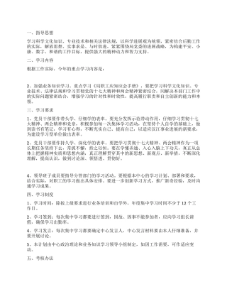 “中心组后勤学习打算政府工作计划
