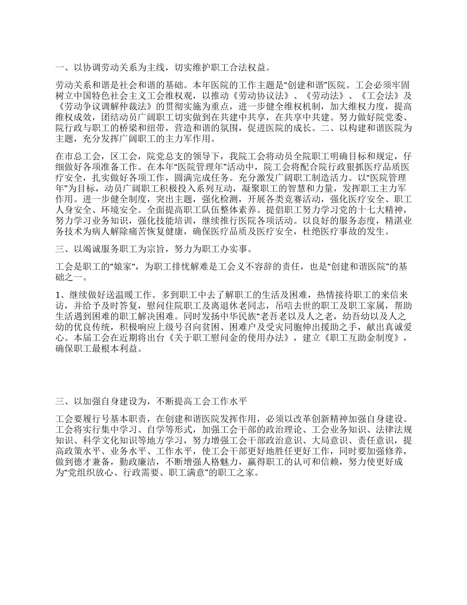 “中心医院工会计划工会工作计划_第1页
