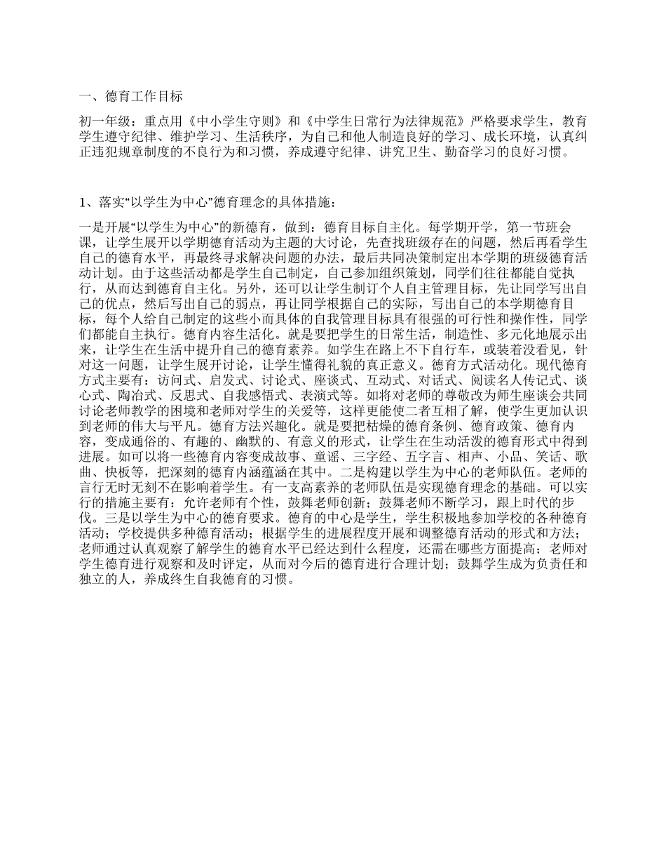 “中校德育方案德育工作计划_第1页