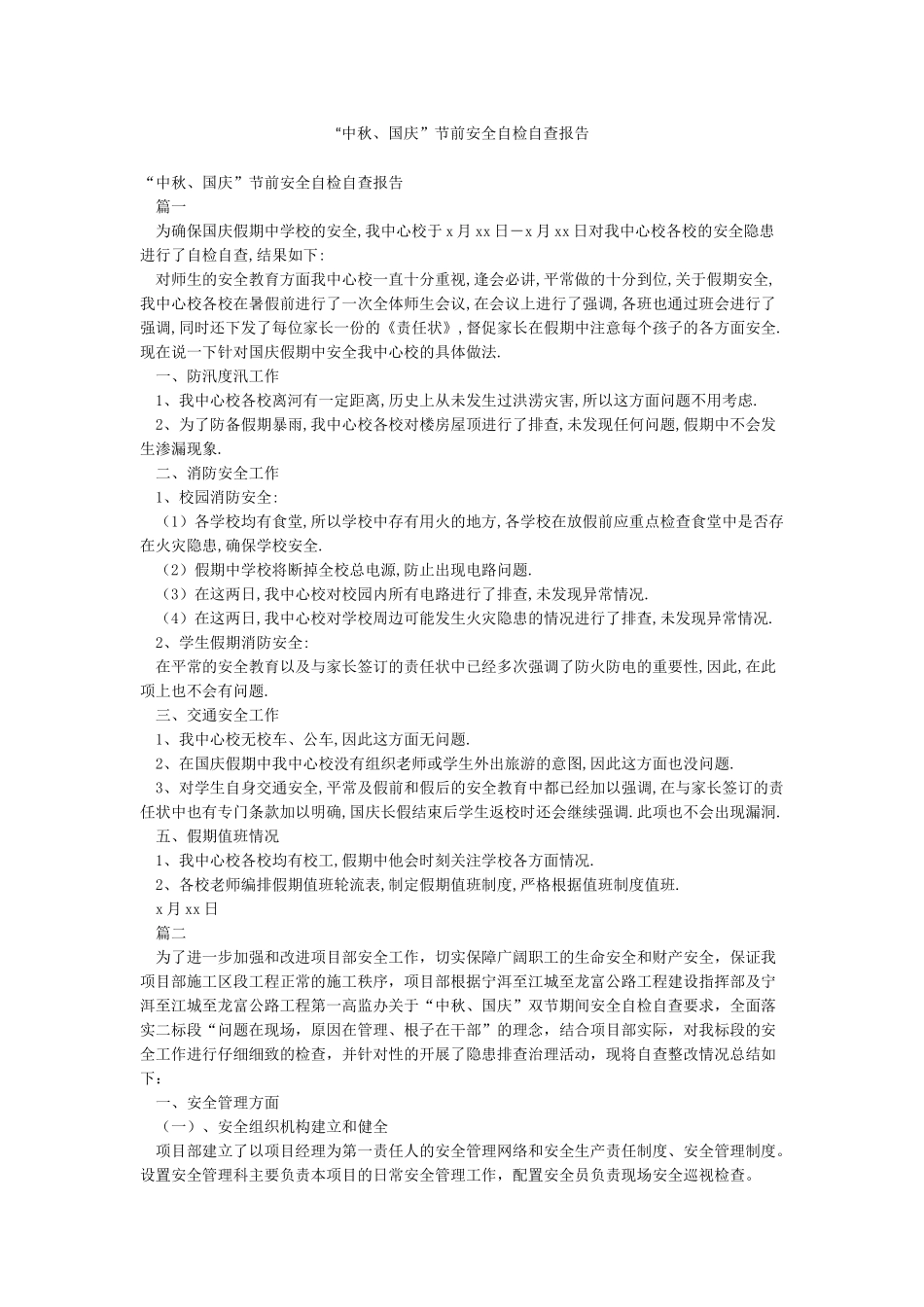 “中秋国庆”节前安全自检自查报告_第1页