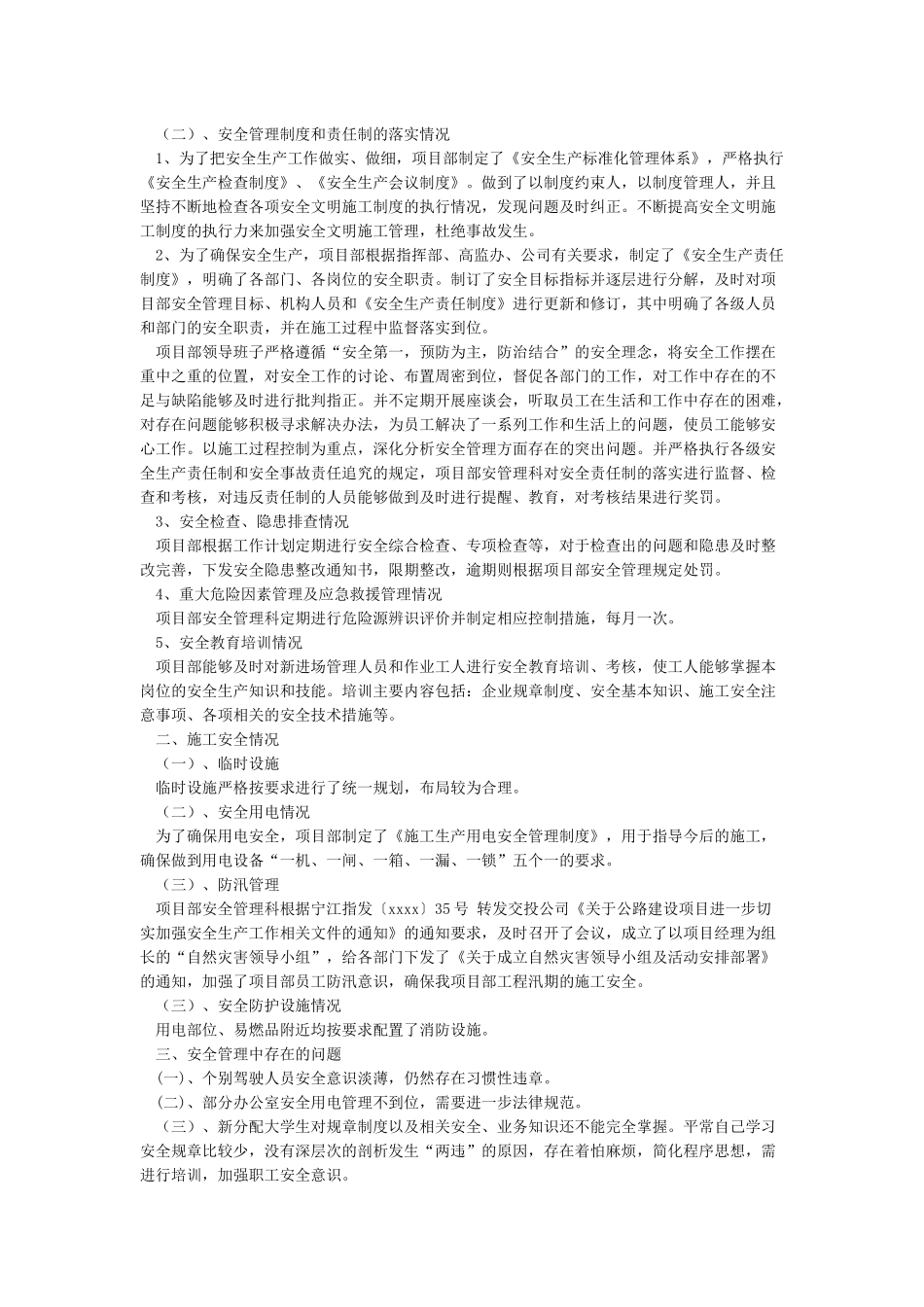“中秋国庆”节前安全自检自查报告_第2页
