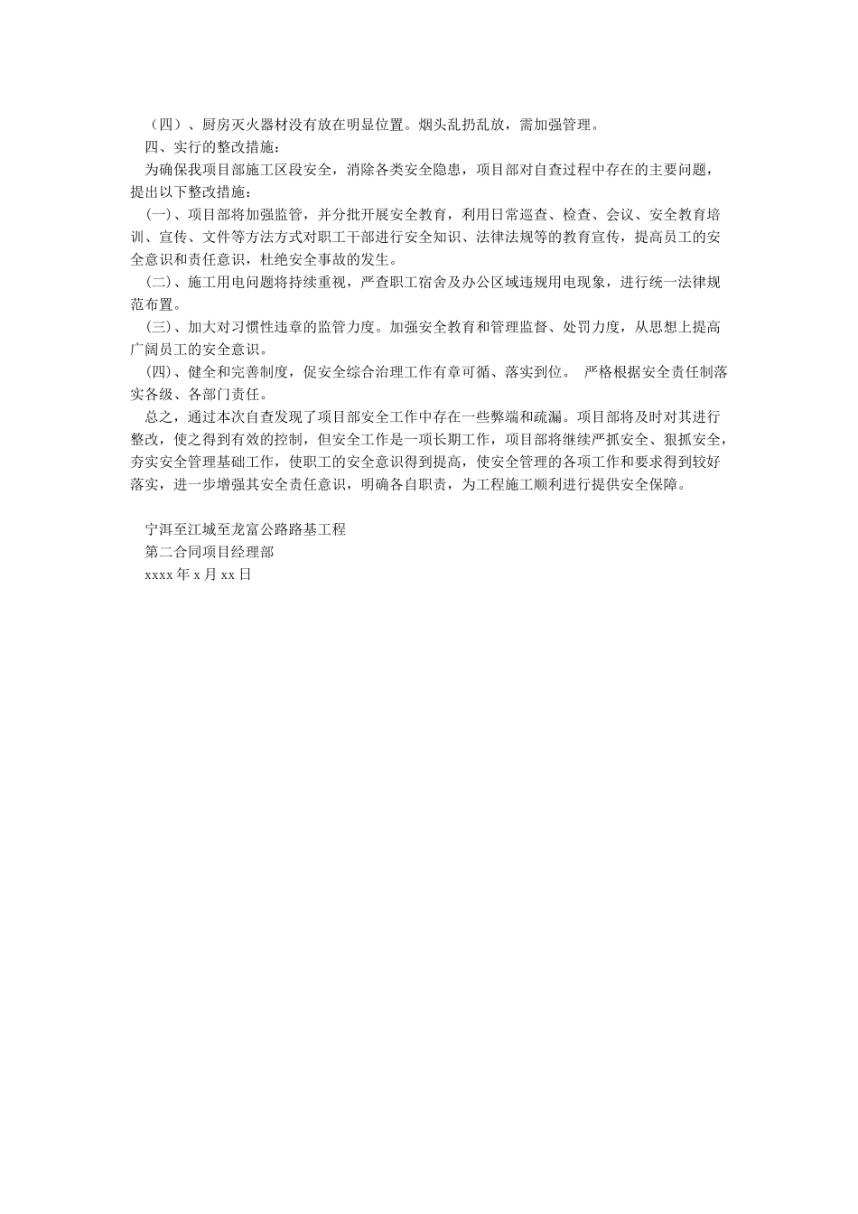“中秋国庆”节前安全自检自查报告_第3页