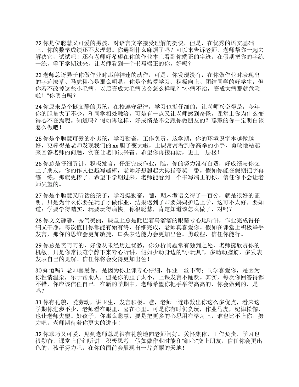 “中等生评语库二_第1页