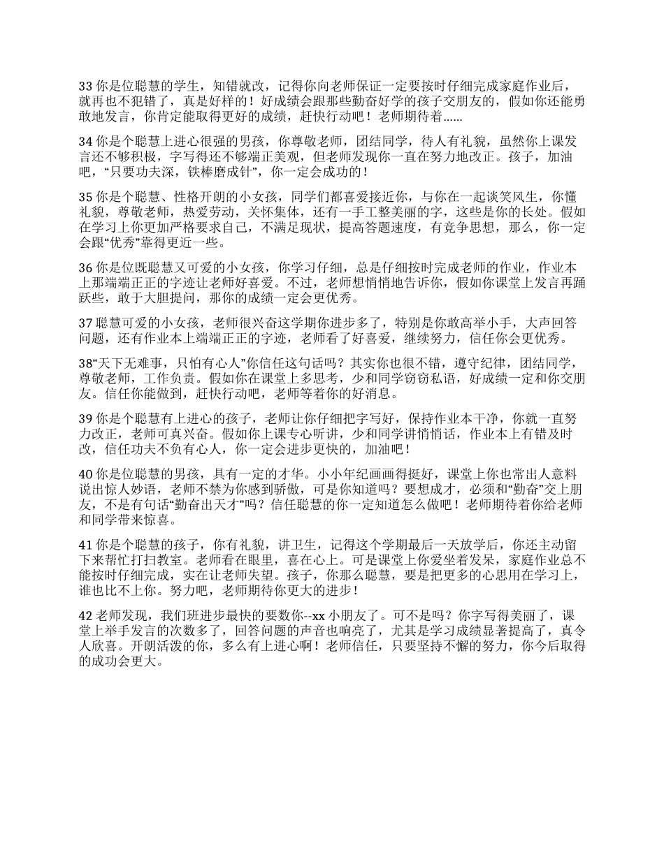 “中等生评语库二_第2页