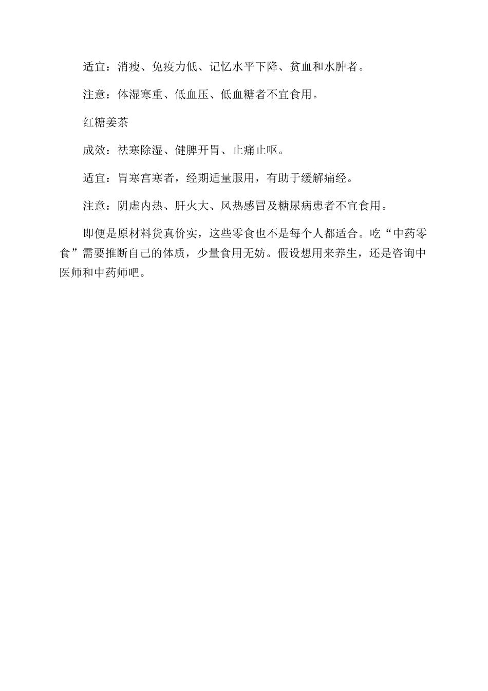 “中药零食真能养生_第3页