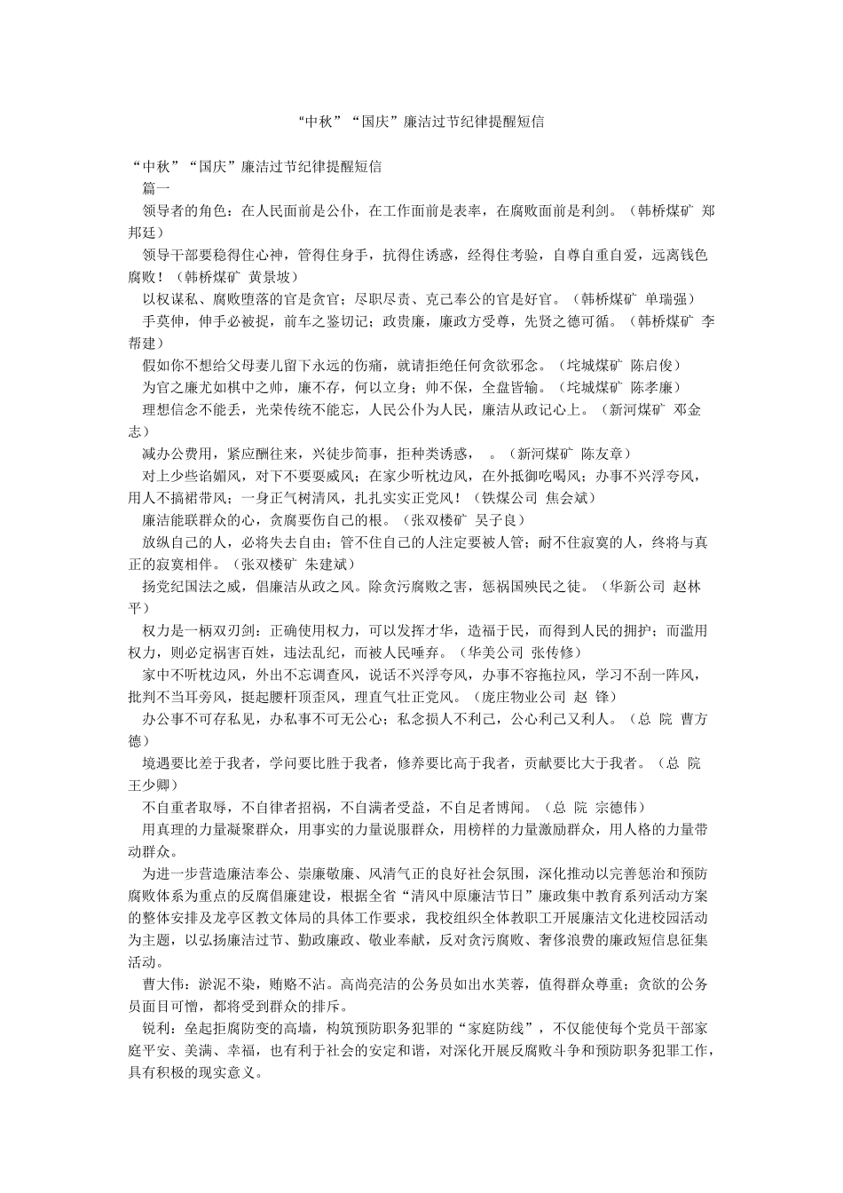 “中秋”“国庆”廉洁过节纪律提醒短信_第1页