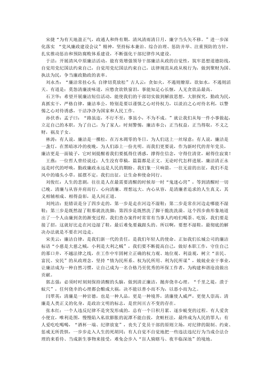 “中秋”“国庆”廉洁过节纪律提醒短信_第2页
