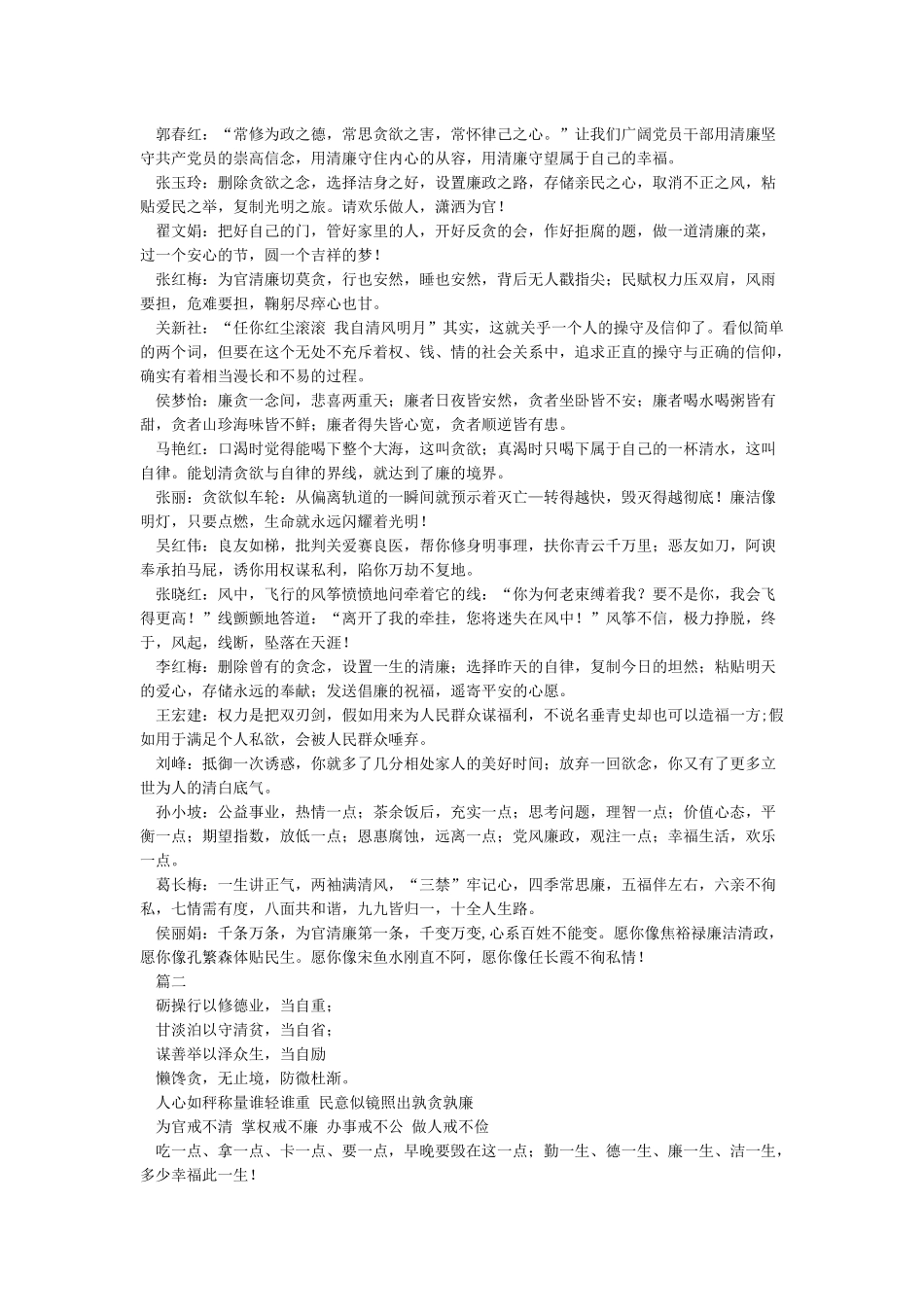“中秋”“国庆”廉洁过节纪律提醒短信_第3页
