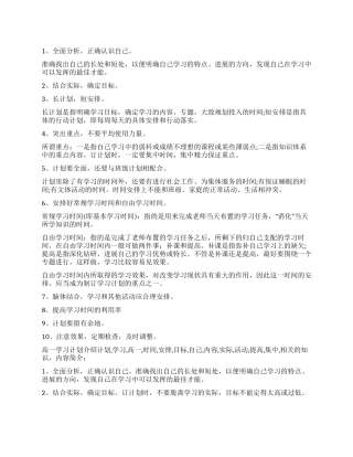 “中高学习计划学校工作计划