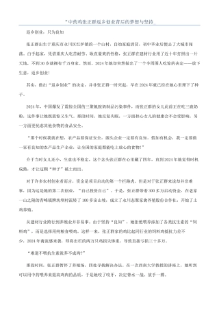 “中药鸡张正群返乡创业背后的梦想与坚持-