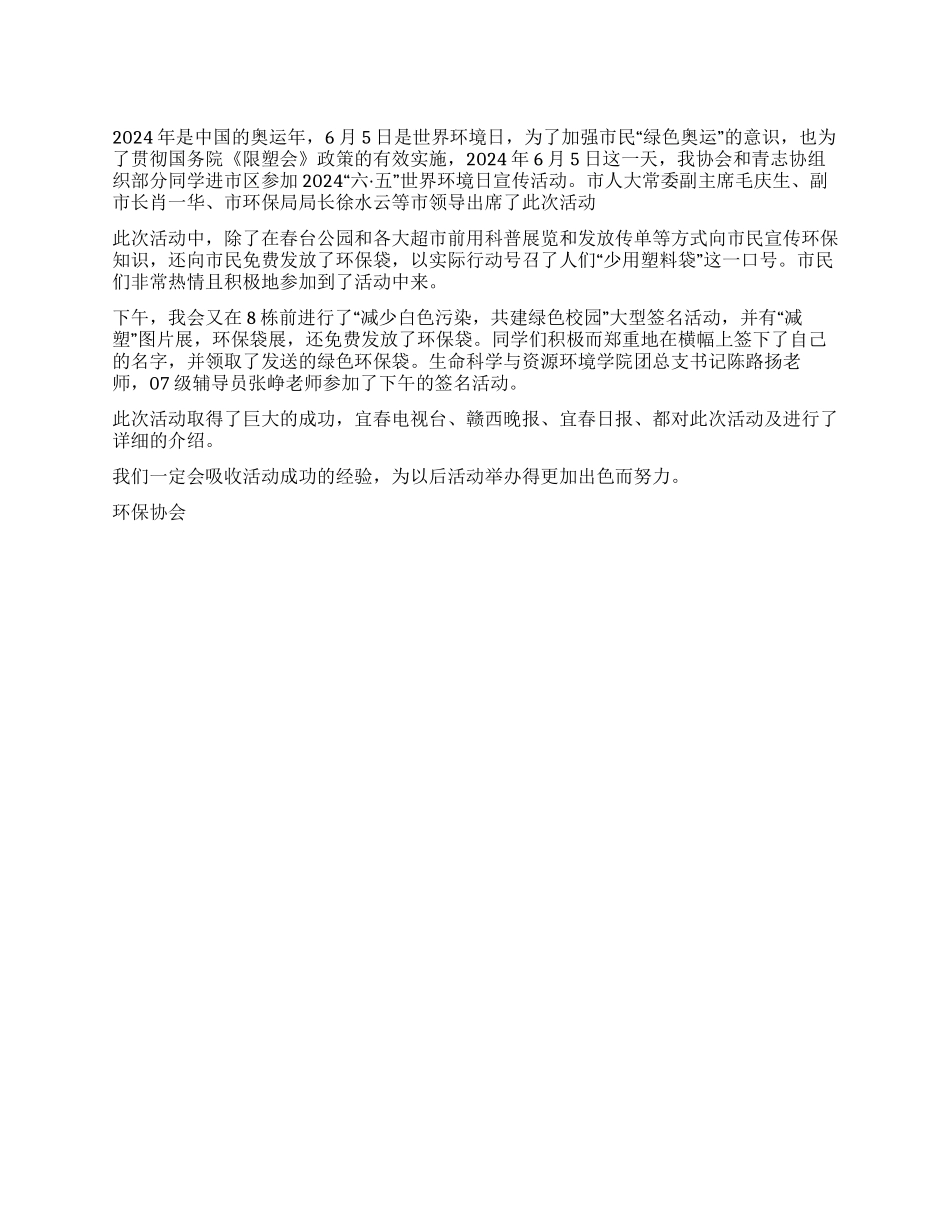 “为了下一代少用塑料袋活动总结_第1页
