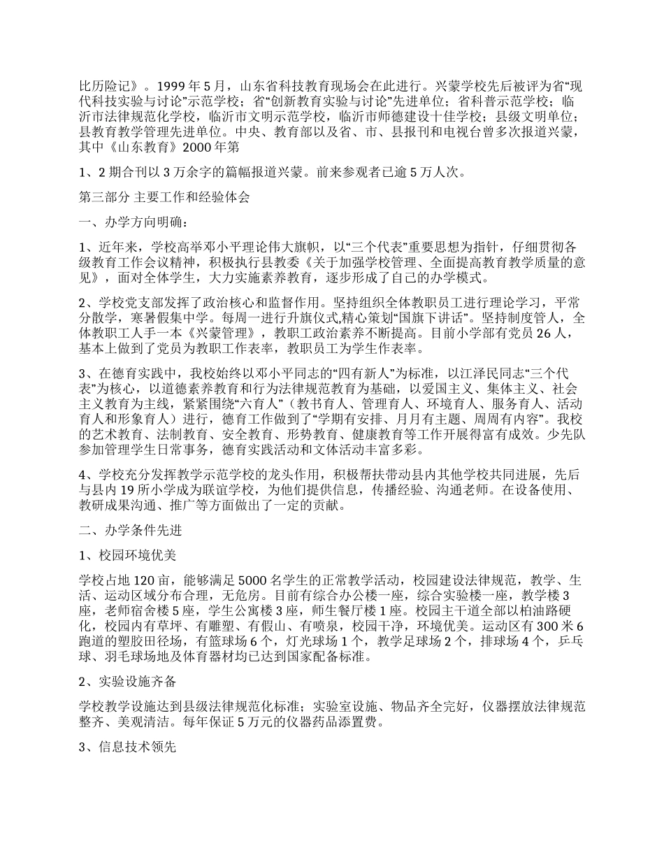 “临沂市教学示范学校复验自查报告_第2页