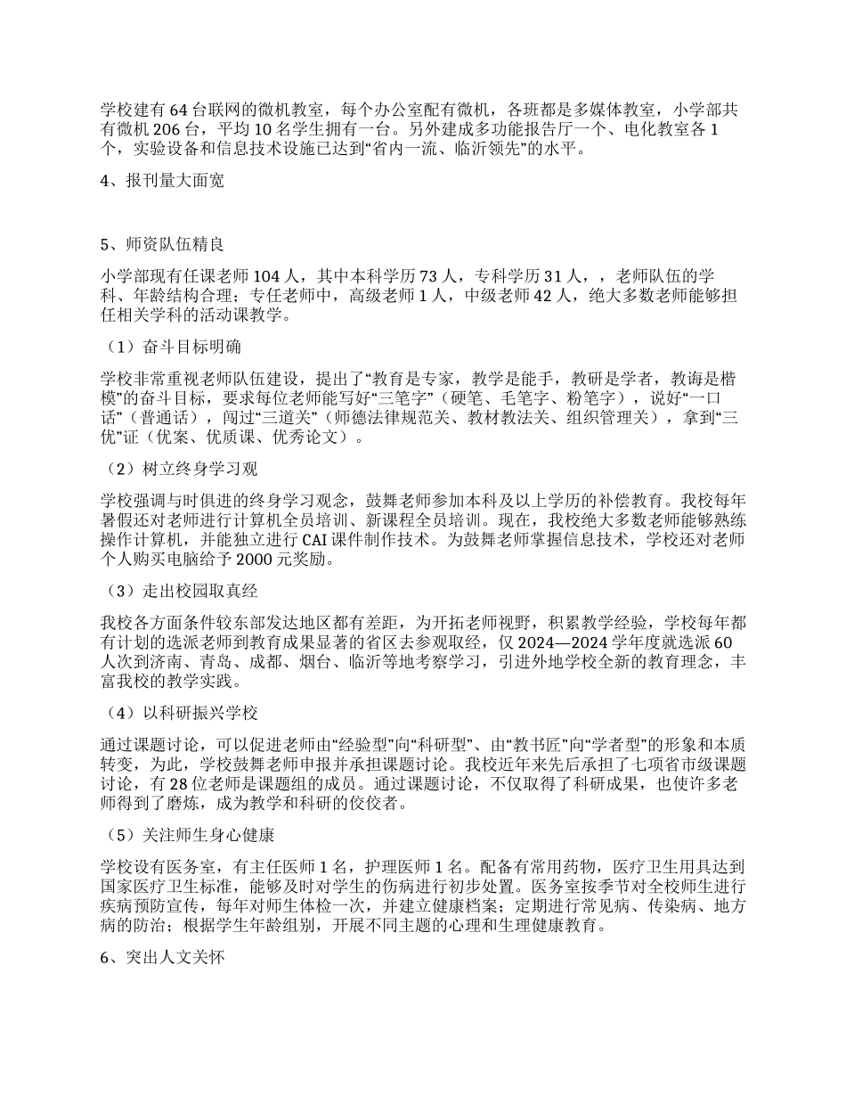“临沂市教学示范学校复验自查报告_第3页